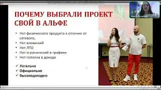 Презентация проекта Свой в Альфе