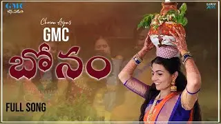 BONAL SONG GMC | బోనాల్ పాట|2021 BONAL SONG | Charan Arjun | Nagadurga | GMC Janapdam