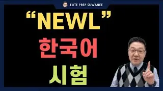 【스와니엘리트학원】 