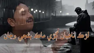 asen bus rahyasen adhora adhora  | Master Wali | Sindhi Saaz