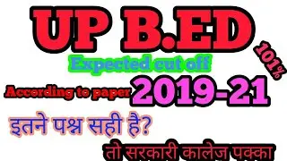 UP B.ED EXPECTED CUT OFF AFTER EXAMS, 2019