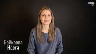 Байкаева Настя. Актерская визитка.