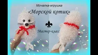Мочалка-игрушка крючком 