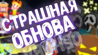 ОЧЕНЬ Страшная Обнова в Simple Sandbox 2 НПС, машины, Паркур! Обзор Обновления 1.7.10 Ссб 2 Update