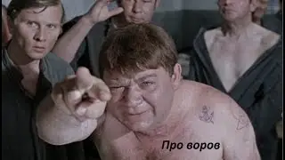 анекдот про воров 18+++
