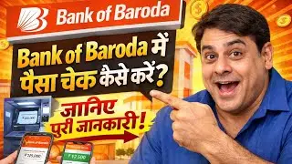 Bank of Baroda Me Paisa Kaise Check Kare 2026 | BOB Balance Check Kare 1 Minute Me 🔥# bank of baroda