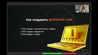 ВОРОНКА ПРОДАЖ ДЛЯ БИЗНЕСА с ИИ