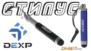 Обзор телескопического стилуса от Dexp 🖊️