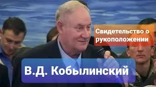 Свидетельство  Владимира Кобылинского о рукоположении братьев на служение.