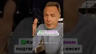 Сергей Дворянчиков, Coral Club. Врач -дерматолог. Косметолог. Промарин Коллаген