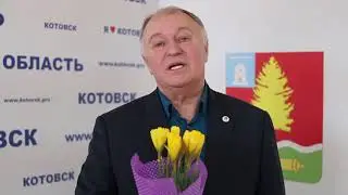Поздравление с 8 марта