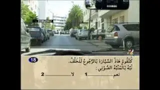 Code de la route Maroc 2012 - Serie 29 تعليم السياقة بالمغرب