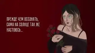 【MARETU】  sakuran | confusion — rus cover.