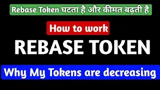 What is Rebase Token | Rebase Mechanism How to work | Why My Tokens are decreasing | Rebase Token |