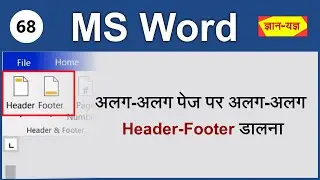 Set Different header & footer on different pages in MS Word| MS Word Insert (Add) Header & Footer-68