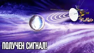 Получен сигнал от инопланетян?