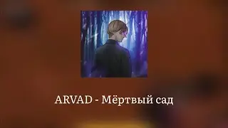 ARVAD - Мёртвый сад ❤️(standoff 2 fragmovie)