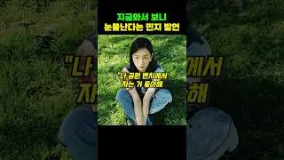 중학생 민지가 새벽에 학교를 갔던 이유 #뉴진스 #민지