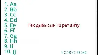 7-ақ күннің ішінде оқуды үйренетін курс #ағылшынтіліқазақша #ағылшын#ағ