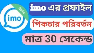 How To Change Profile Picture On Imo? Imo Tips And Tricks
