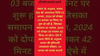 हरियाली अमावस्या कब है 2024 -  2024 me hariyali amavasya kab hai