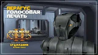Star Wars: Knights of the Old Republic 2 ● ГОЛОСОВАЯ ПЕЧАТЬ #4
