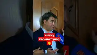 Ушуну кормоксунор 💯👏