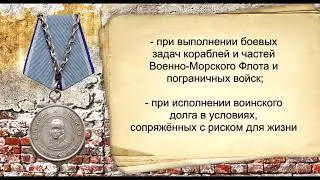 Медаль Ушакова. Награды Великой Отечественной войны 1941-1945 гг.