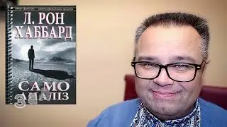 Самоанализ для выздоровления при травмах или ранениях - Саентология