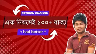 Spoken English || Daily English || Rule-1