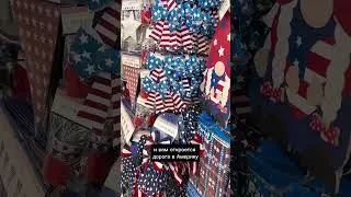 Как попасть в США в 2025 году? 