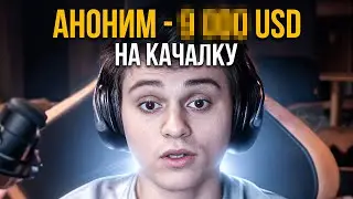 РЕАКЦИЯ СТАРОГО БОГА НА ЕГО САМЫЙ КРУПНЫЙ ДОНАТ😱