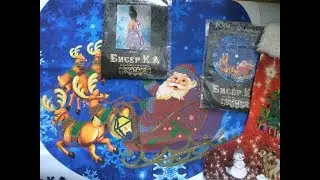 Юбка под елку (схема для вышивки бисером от Бисер.К.А.). Покупка и обзор