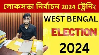 West Bengal Lok Sabha Election 2024 Training | Lok Sabha 2024 | Avishek Maji (Panchayat Online) |