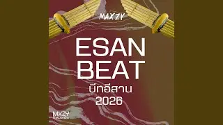 บีทอีสาน 2026