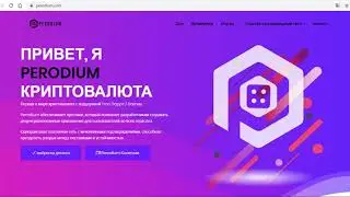 ОБЗОР Perodium