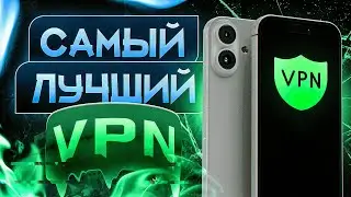 🔥 Самый лучший бесплатный VPN для iPhone в 2025 году! Работает на 100% ✅