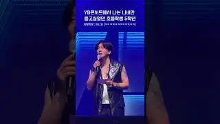 YB콘서트에선 나는나비면 되었던 초등학생