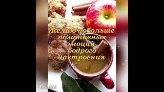 #сдобрымутром