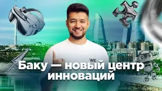 InMerge 2024 в Баку. Интервью с соучредителем YouTube, круассаны на 3D-принтере и ИИ-инновации