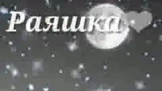 Моё сердечко😊❤❤❤❤❤