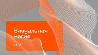Создание крутой графики для сайта