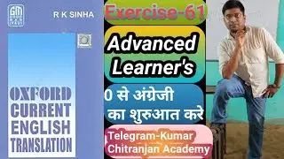 Exercise-61|| Advanced Learner's|| Oxford Current English Translation