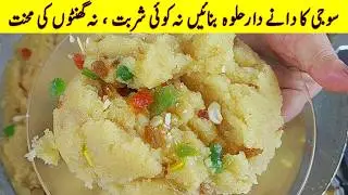 Suji ka Halwa Recipe | رسیلا دانے دار سوجی کا حلوہ بنانے کا آسان طریقہ | New halwa with measurements