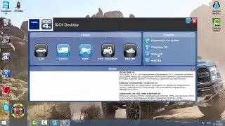 IDC4e TEXA Программное обеспечение – демонстрация возможностей