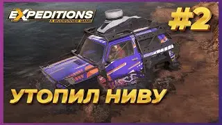 Expeditions: A MudRunner Game ► Прохождение #2 - Утопил ниву в реке на офф-роуде