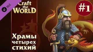 Craft the World  
