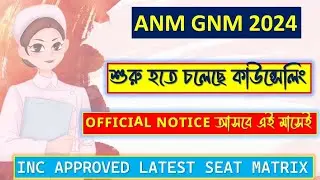 ANM GNM COUNSELLING 2024|ANM GNM  COUNSELLING DATE 2024|ANM GNM SEAT MATRIX 2024| #anmgnmcounselling
