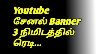 How To Create Channel Banner on YouTube In Tamil 