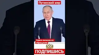 Самое важное из обращения. Архив.